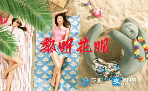 红红火火花呗
